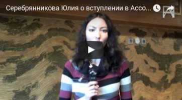 Поздравляем первого нового члена Ассоциации! Поздравляем первого нового члена Ассоциации!