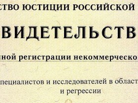 Государственная регистрация ассоциации