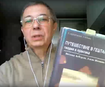Сочетание регрессионной терапии с другими методами консультирования