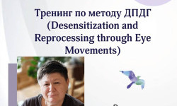 Тренинг по методу ДПДГ