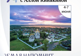 Семинар «Земля напомнит. Переславльский след»