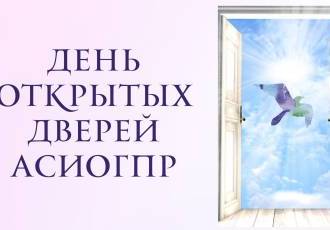 Запись Дня открытых дверей Ассоциации регрессологов 2026