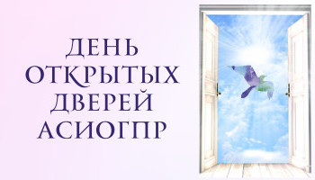 Запись Дня открытых дверей Ассоциации регрессологов 2026