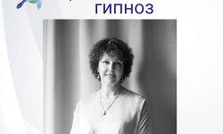 Эриксоновский гипноз