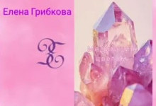 Искусство транса 3. «Исцеление цветом: розовый»