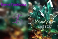 Искусство транса 5. «Исцеление цветом: зелёный»