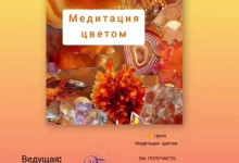 Искусство транса 6. «Исцеление цветом: оранжевый»