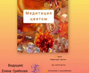 Искусство транса 6. «Исцеление цветом: оранжевый»